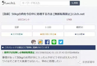 日本连环杀人案嫌犯在论坛上求助如何处理死尸