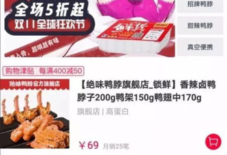 绝味鸭脖广告开黄腔引众怒 这么拼值吗?