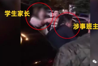 儿子作文没写完被毒打 女家长猛扇老师耳光