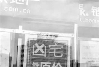 这么多凶宅，都让谁住了？光北京就有3000套