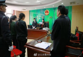 因霸凌同学 北京五名未成年女孩获刑