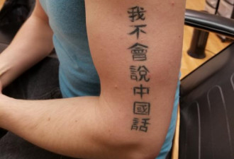 你纹了个啥?这个老外的中文纹身很幽默