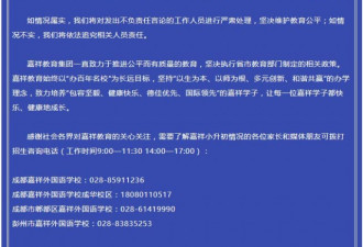 小升初摇中成都名校却被劝退？专人到校调查