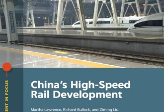 世行出报告：肯定中国高铁经济性和可持续性
