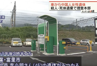 日本停车场现中国女导游尸体 曾说:可能会被杀