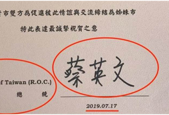 蔡英文被曝又署名台湾总统 蔡办被要求道歉