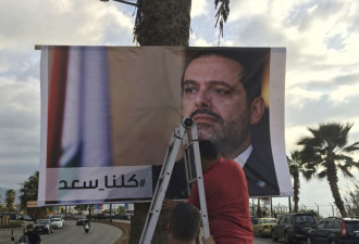 黎巴嫩总理辞职后 又保证“很快会回国”
