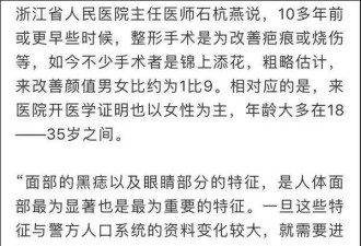 浙江女子做脸部除痣欲出国 被要求证明你就是你