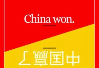 西方媒体接连用中文做封面大标，有何深意？