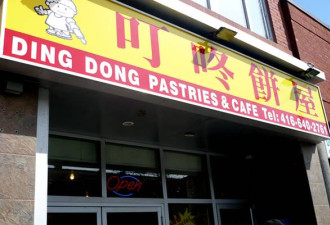 多伦多11家餐厅被查不合格 一家华人店被停业