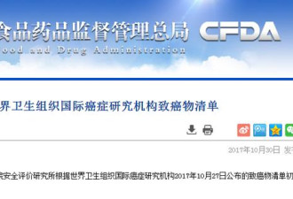 世卫组织最新公布致癌物清单 中国咸鱼上榜！