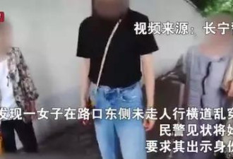 你要强奸我吗？ 怼交警的海归女竟是这背景