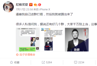 央视尼格买提进群打假普通话学习班 被移除群聊