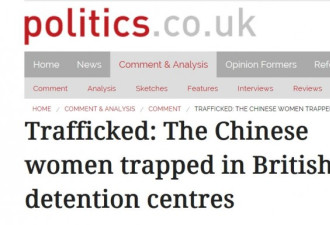 遭当局非人折磨 被拐卖中国妇女在英陷“地狱”