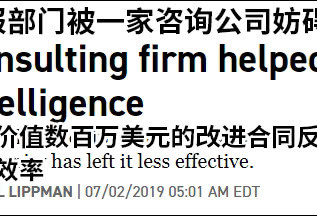 中央情报局花千万元雇麦肯锡精简人事，结果呢?
