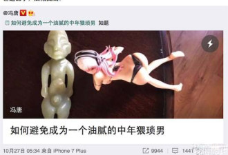 油腻中年男招惹了谁？ 外媒：当中国男人太难