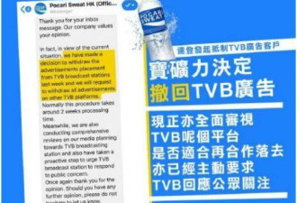 香港TVB“挺警察”被宝矿力撤广告了？是真的