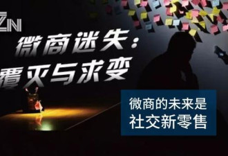 微商江湖：一夜暴富背后是人性与阶层的博弈