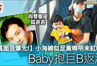 Baby儿子小海绵正面照曝光 简直是迷你版黄晓明