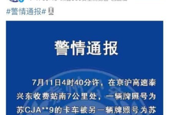 突发！京沪高速泰兴东发生严重事故 致6死7伤