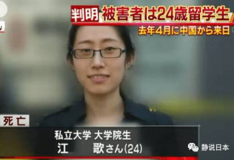 亚洲通讯社长:看了江歌被害案的案卷 很惨!