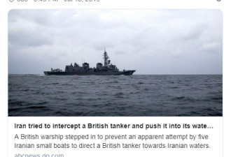伊朗试图在波斯湾扣押英国油轮，但是失败了