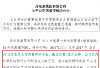 东北惊魂：丹东港370亿债务吓尿19家银行行长