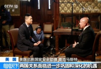 白宫官员邀中国记者专访 问是否会上新闻联播