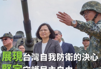 小英出访川普示惠 台独要与解放军境内决战？