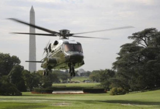 美总统专用直升机被曝高风险 曾在草坪留下焦痕