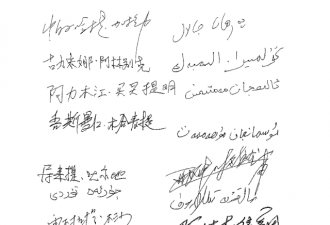新疆知识分子宗教人士联名致信美国务卿蓬佩奥