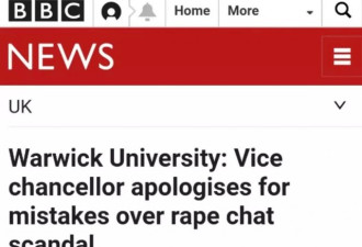 华威大学强奸聊天丑闻，校长终向受辱女生道歉