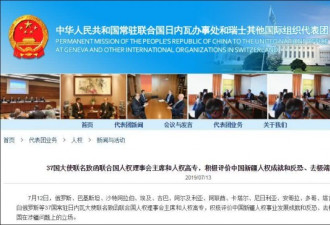反击！37国致信联合国，赞扬中国新疆人权成就