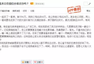 丈夫亲戚总爱来家里蹭住 女子发文刷爆朋友圈