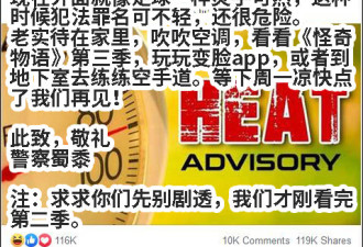 警察："天气太热了，大家熬两天再犯罪好吗..."