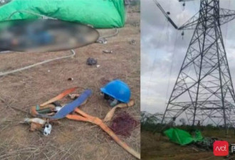 4名中国工人缅甸输电施工跌落致3死，1人腿伤