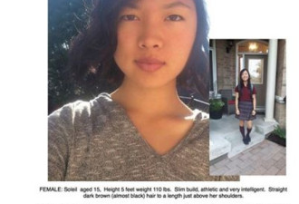 密市15岁亚裔女孩失联近3日 母亲恳求其回家