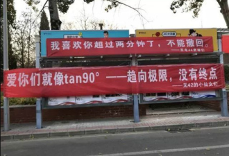 表情包和公式齐飞!清华女生挂横幅庆男生节