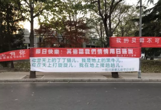 表情包和公式齐飞!清华女生挂横幅庆男生节