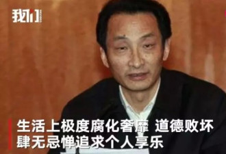 被中纪委“秒杀”的贪官：还建造豪华私家园林