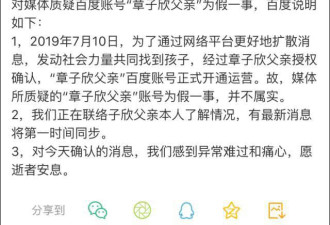 百度回应章子欣父亲发文为假:编辑违规开除