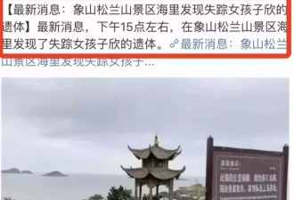 失联9岁女童遗体找到，整个事件令人不寒而栗