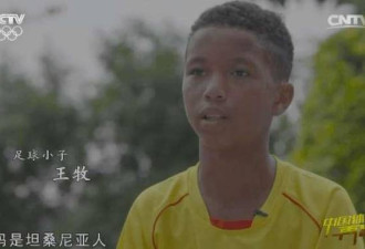 14岁黑人入选国足！更换国籍为中国踢世界杯