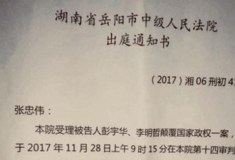 李明哲下周二宣判 妻子从台湾飞湖南听判
