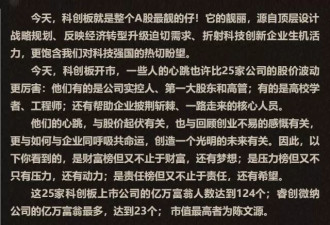 刚刚，中国股市的科创板催生了124个亿万富翁