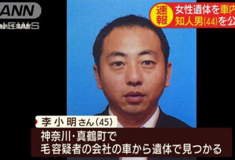 日本停车场内发现女尸 警方通缉中国籍社长