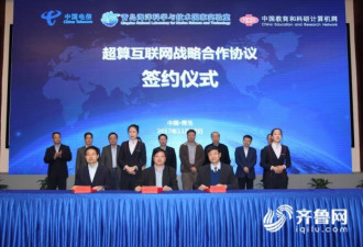 六部超级大脑合体 中国开建全球首个超算互联网