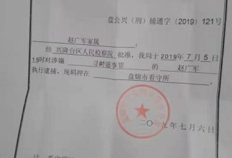 维权老兵赵广军被刑事拘留一个月后遭正式逮捕