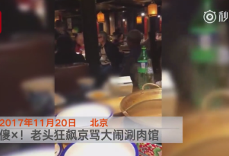 北京大爷吃霸王餐：我的身份证是“110”！