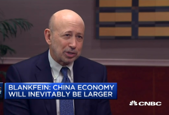 高盛CEO：单凭这点，中国经济超过美国也不奇怪